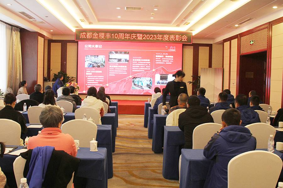 砥礪10載，揚(yáng)帆新征程——成都金稷豐十周年慶典圓滿落幕！